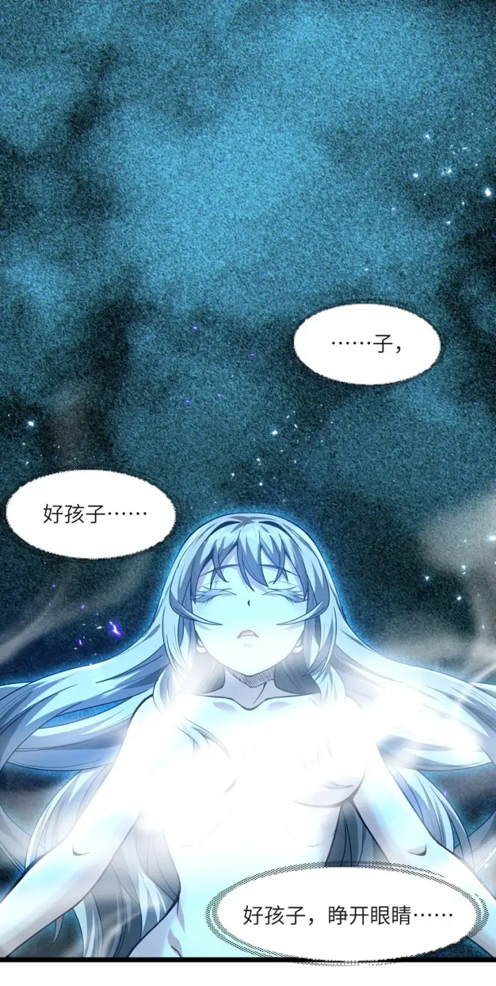漫画《我真不是邪神走狗》065 指引第26张图