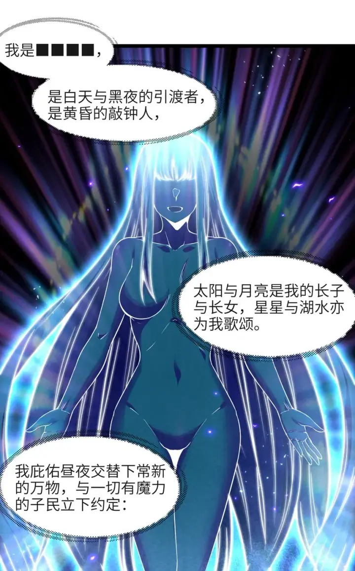 漫画《我真不是邪神走狗》065 指引第28张图