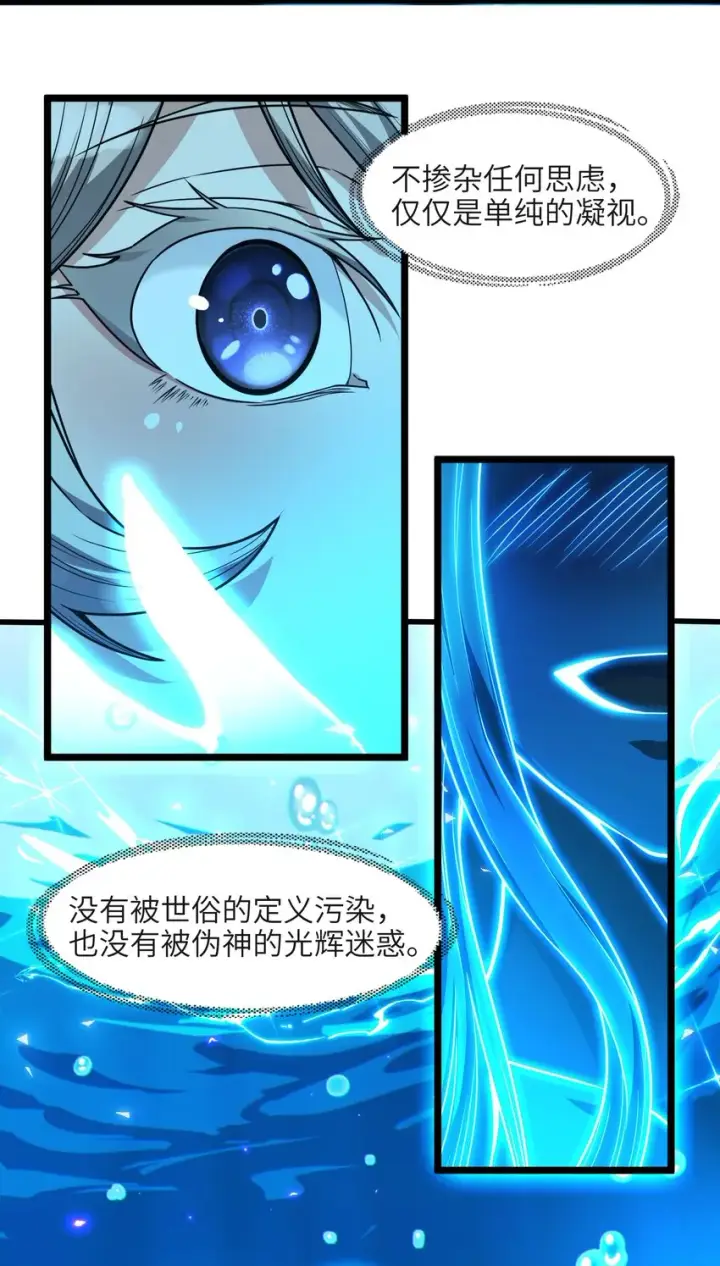 漫画《我真不是邪神走狗》065 指引第37张图