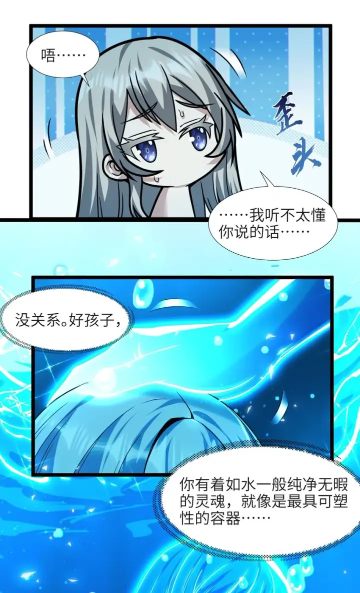 漫画《我真不是邪神走狗》065 指引第39张图