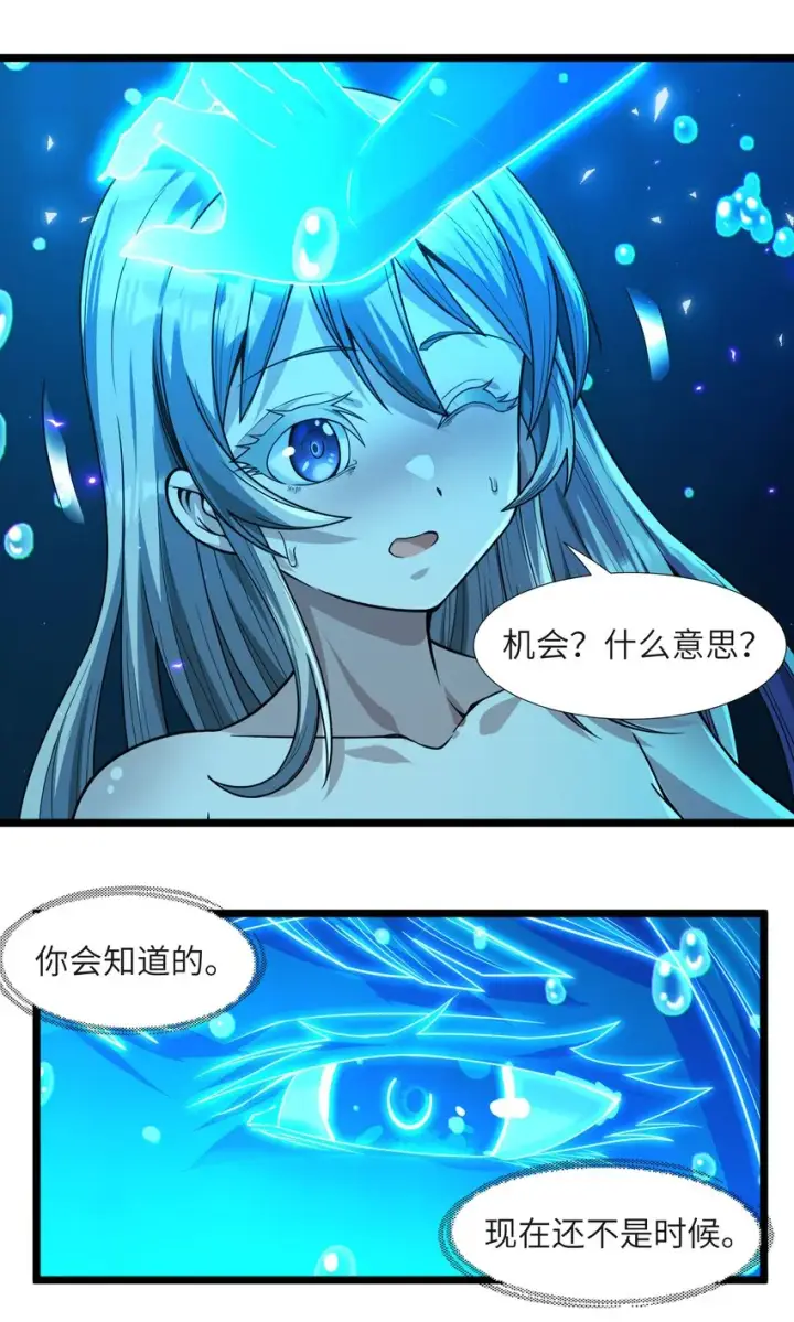 漫画《我真不是邪神走狗》065 指引第41张图