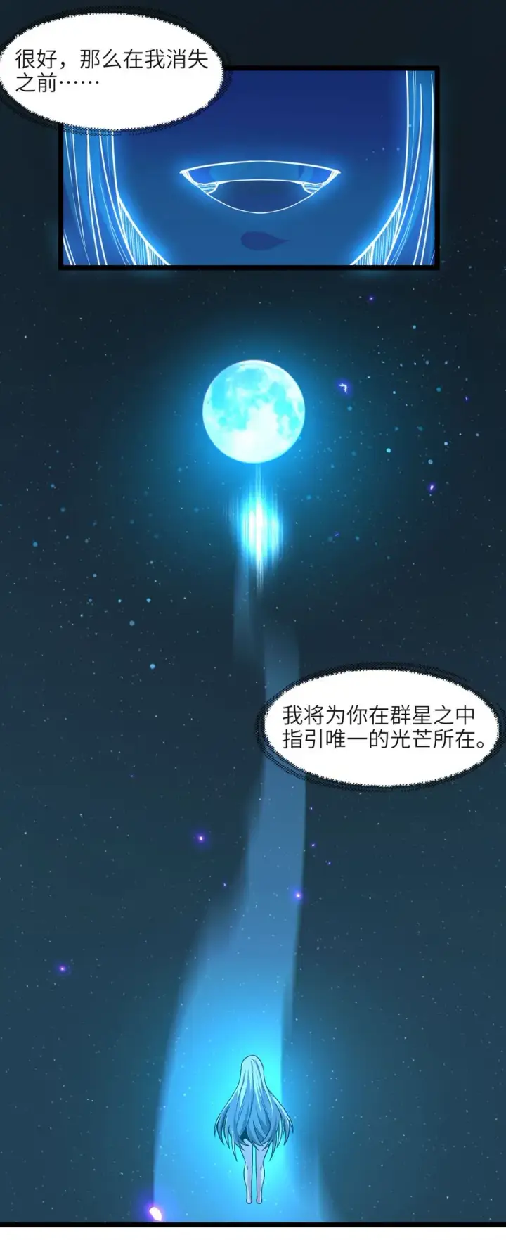漫画《我真不是邪神走狗》065 指引第44张图