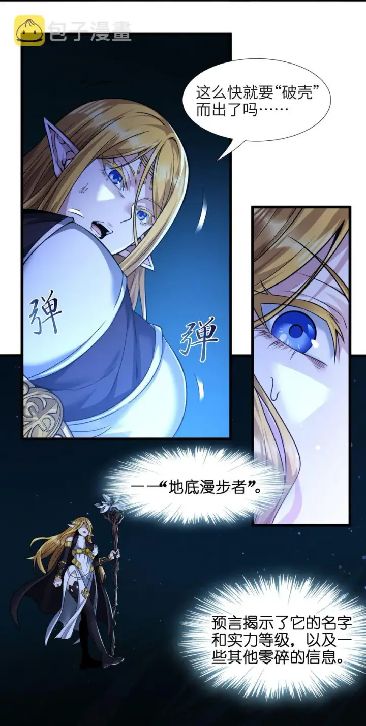 漫画《我真不是邪神走狗》066 神的指引（上）第13张图