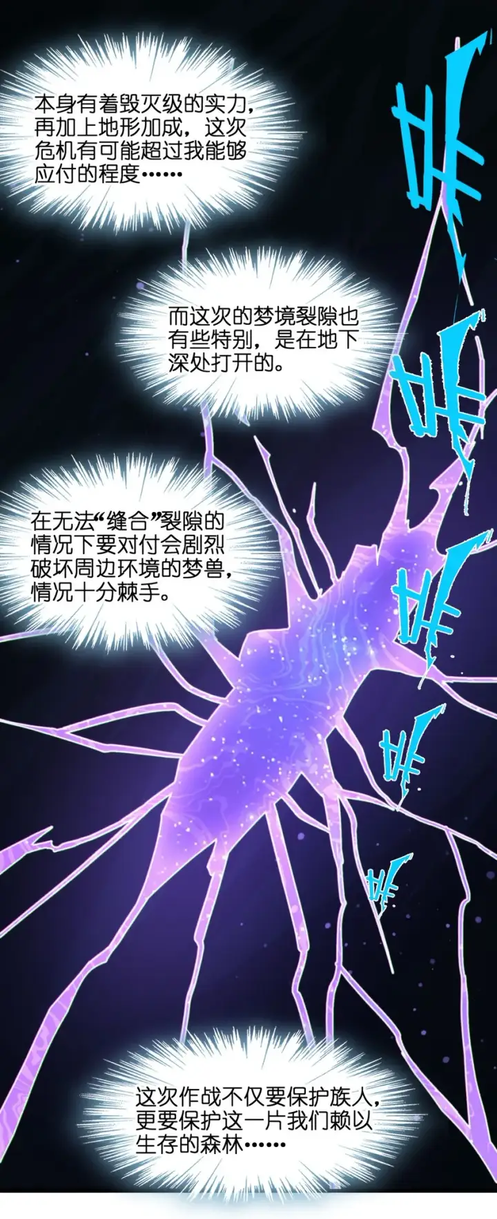 漫画《我真不是邪神走狗》066 神的指引（上）第14张图