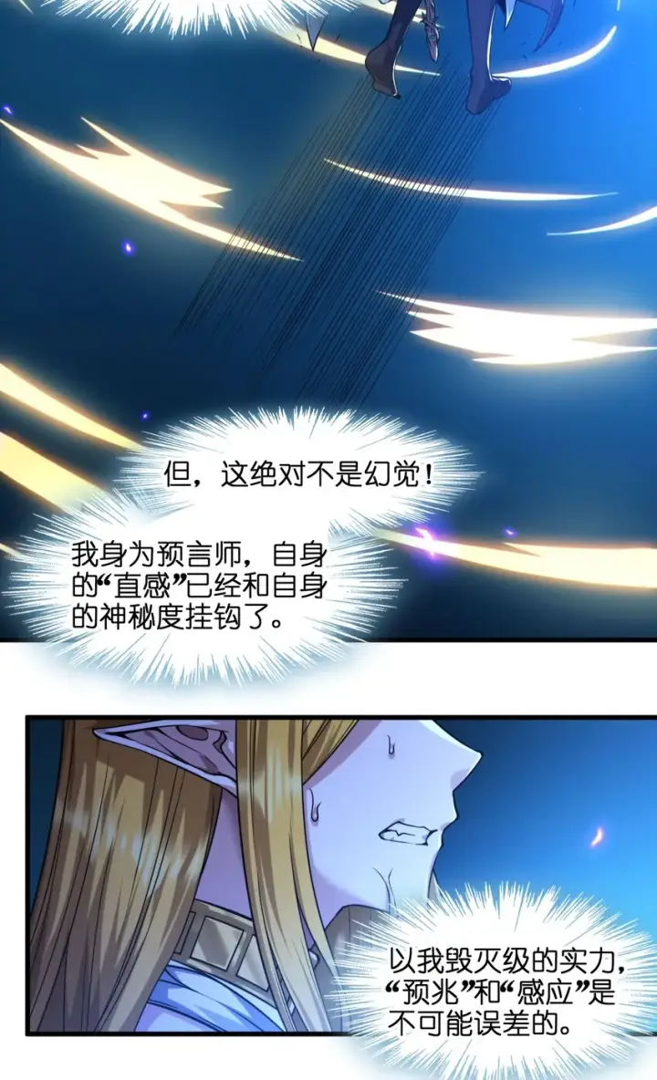 漫画《我真不是邪神走狗》066 神的指引（上）第19张图