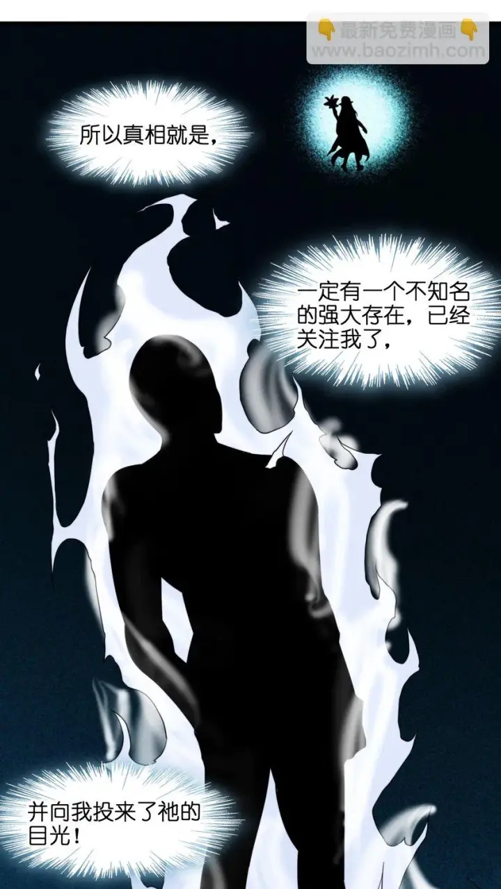 漫画《我真不是邪神走狗》066 神的指引（上）第20张图