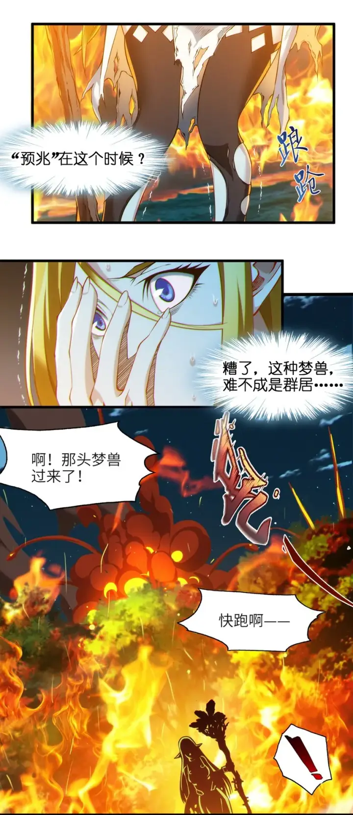 漫画《我真不是邪神走狗》066 神的指引（上）第52张图