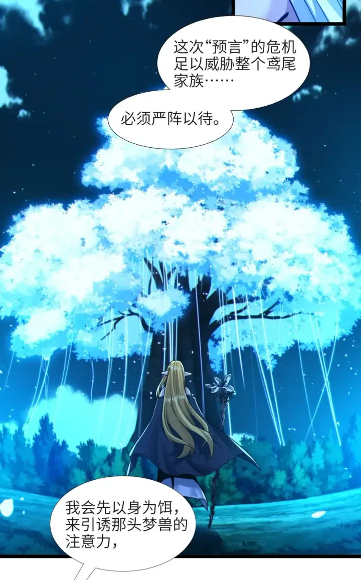 漫画《我真不是邪神走狗》066 神的指引（上）第6张图