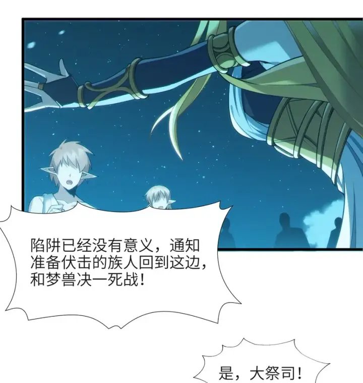 漫画《我真不是邪神走狗》066 神的指引（上）第60张图