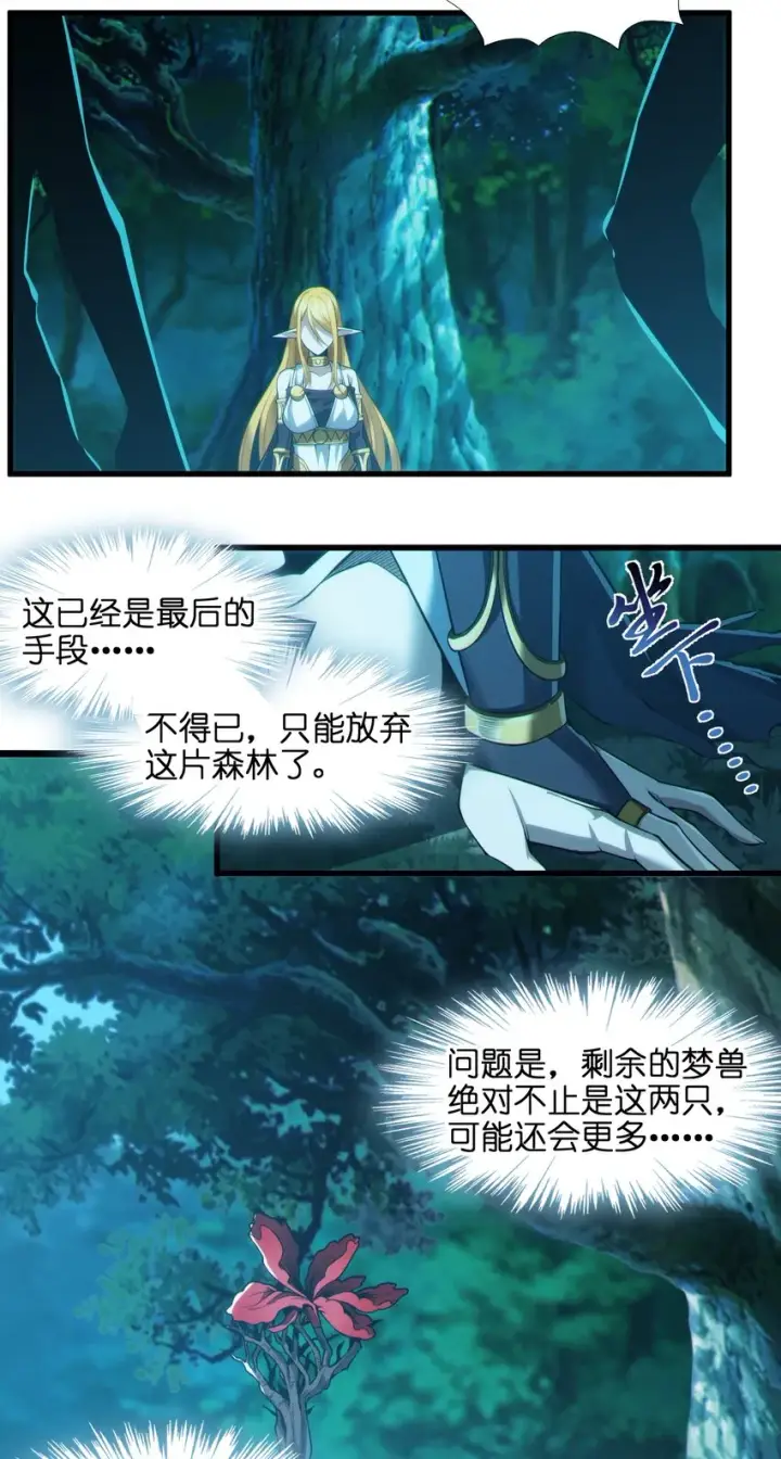 漫画《我真不是邪神走狗》066 神的指引（上）第61张图