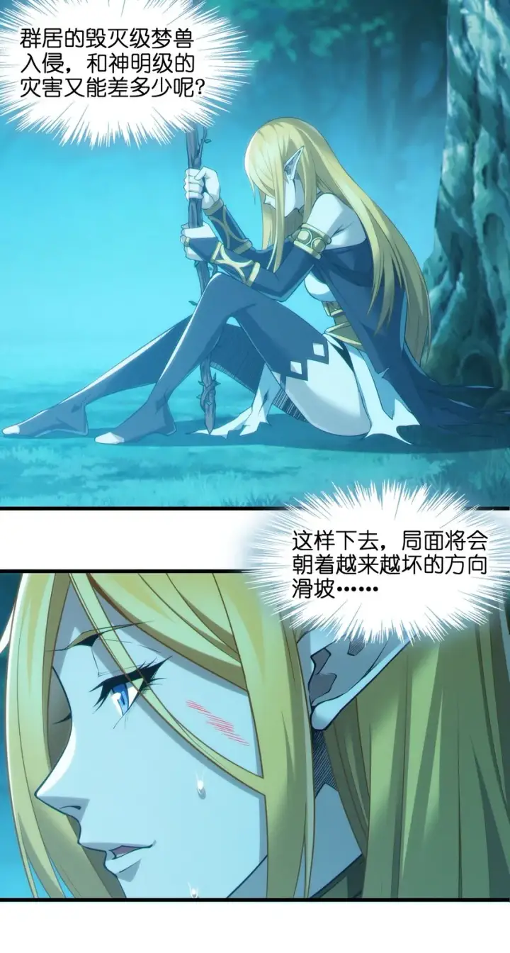 漫画《我真不是邪神走狗》066 神的指引（上）第62张图
