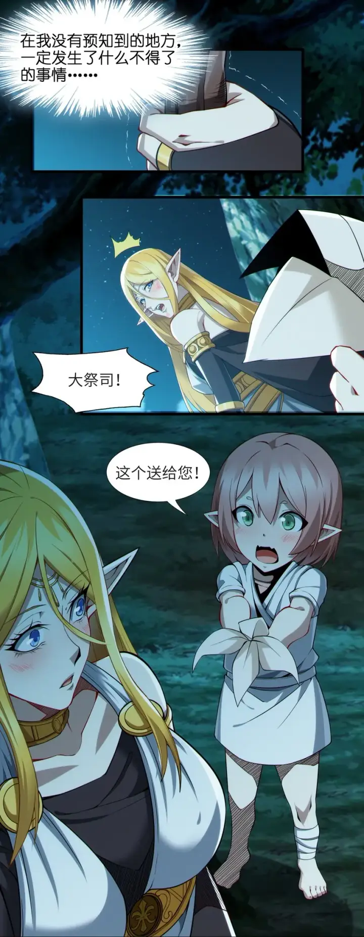 漫画《我真不是邪神走狗》066 神的指引（上）第63张图