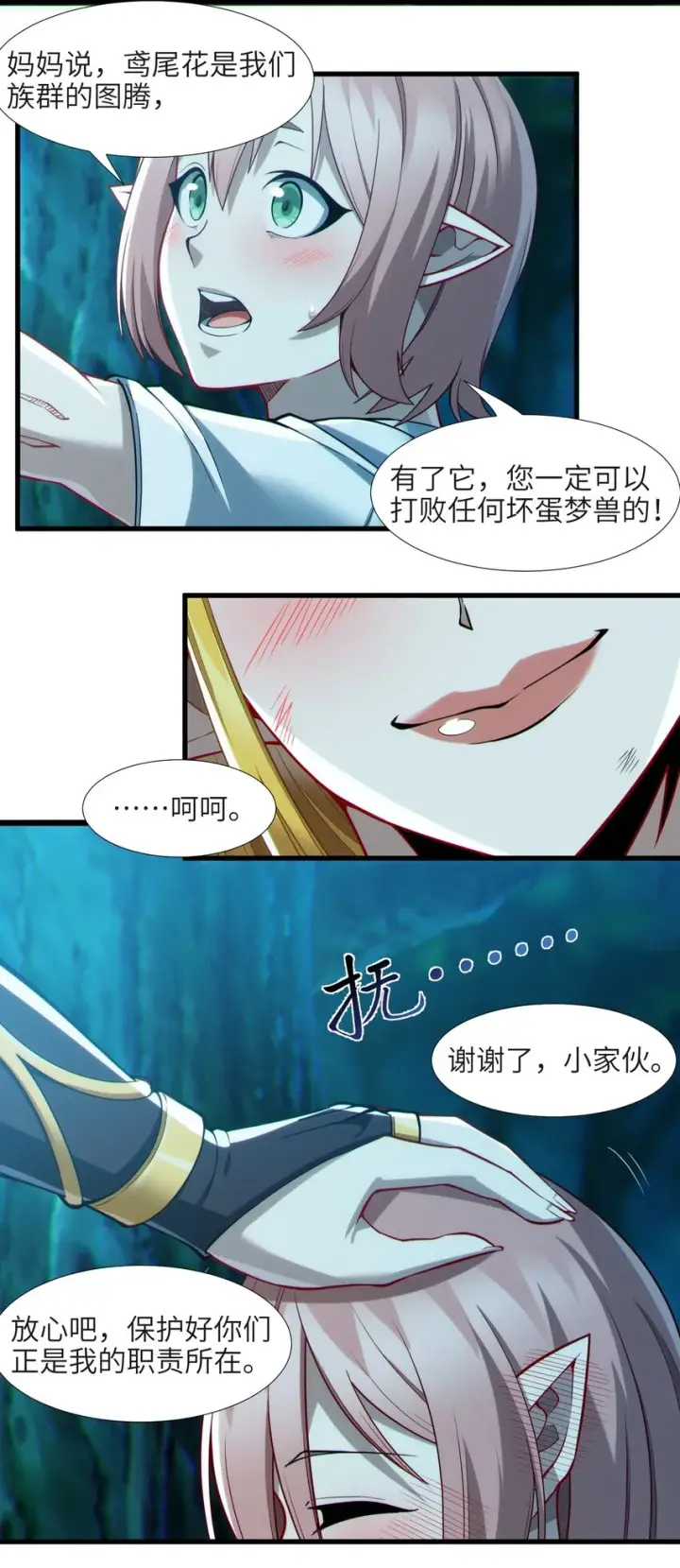 漫画《我真不是邪神走狗》066 神的指引（上）第64张图