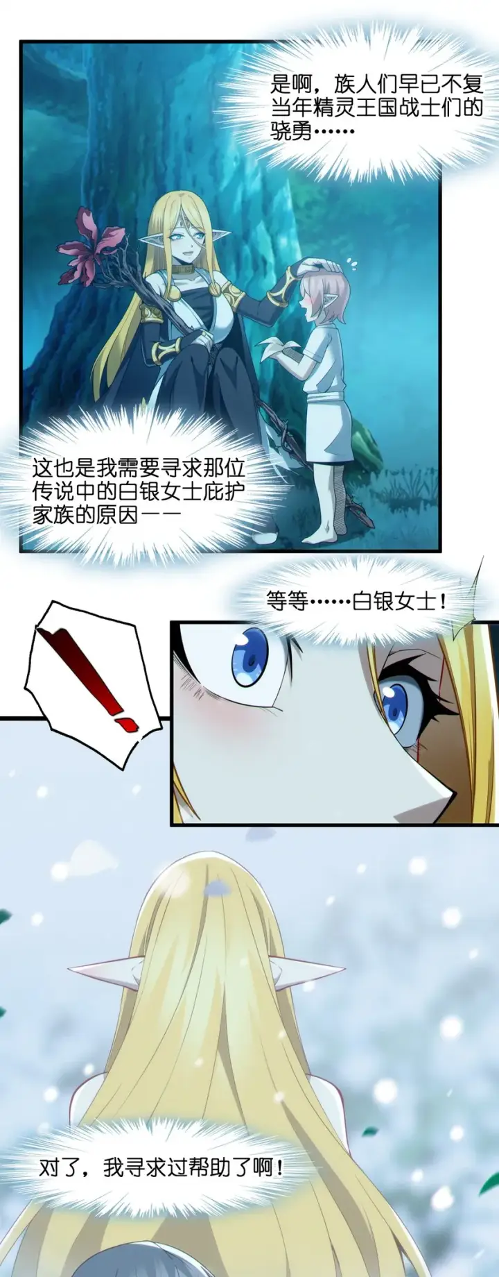 漫画《我真不是邪神走狗》066 神的指引（上）第65张图