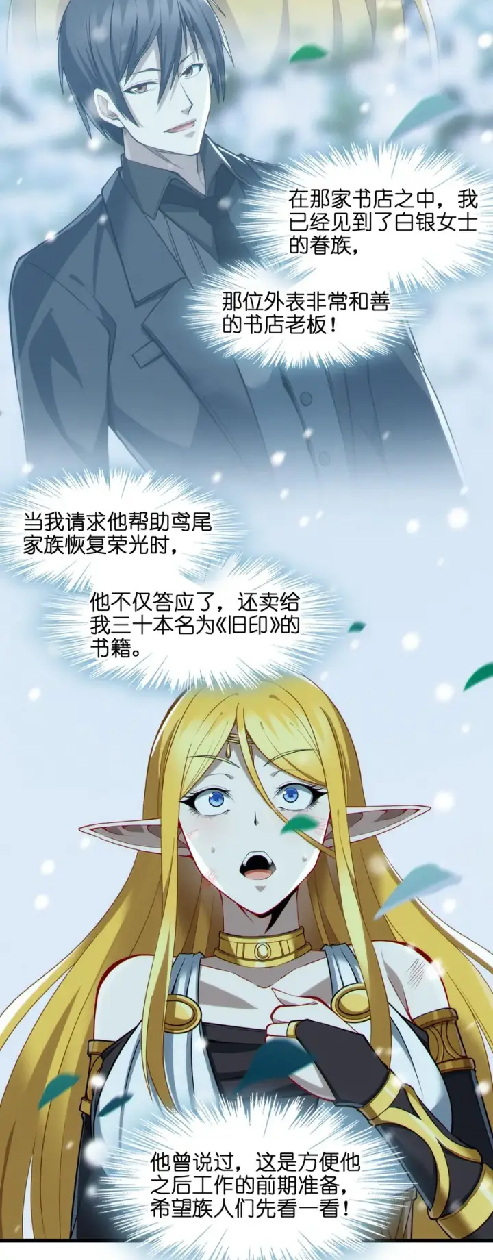 漫画《我真不是邪神走狗》066 神的指引（上）第66张图