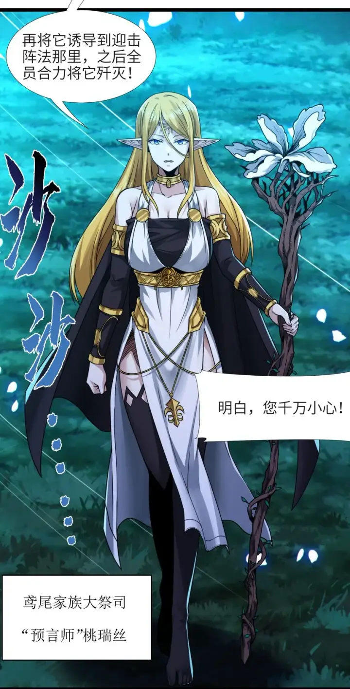 漫画《我真不是邪神走狗》066 神的指引（上）第7张图