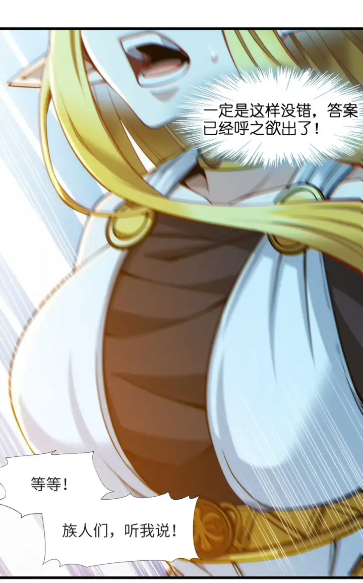 漫画《我真不是邪神走狗》066 神的指引（上）第70张图