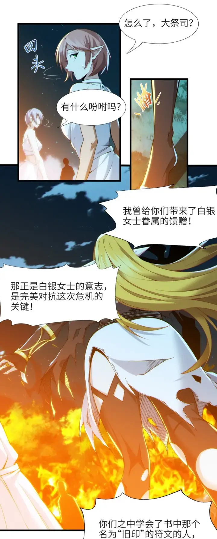 漫画《我真不是邪神走狗》066 神的指引（上）第71张图