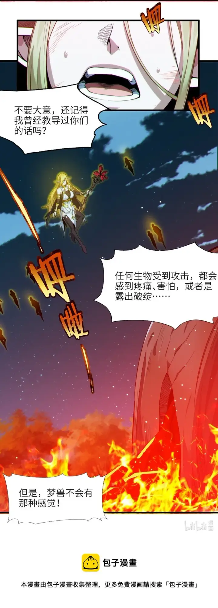 漫画《我真不是邪神走狗》066 神的指引（上）第83张图
