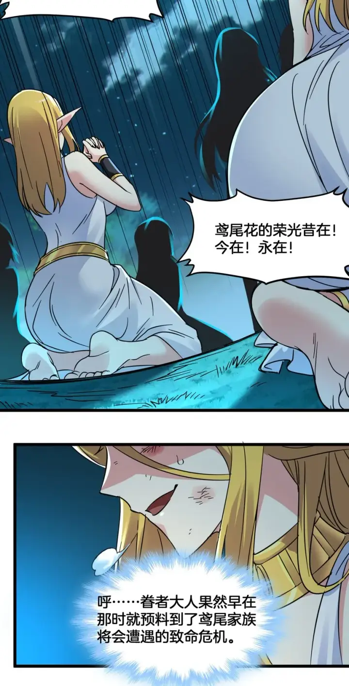 漫画《我真不是邪神走狗》067 神的指引（下）第11张图
