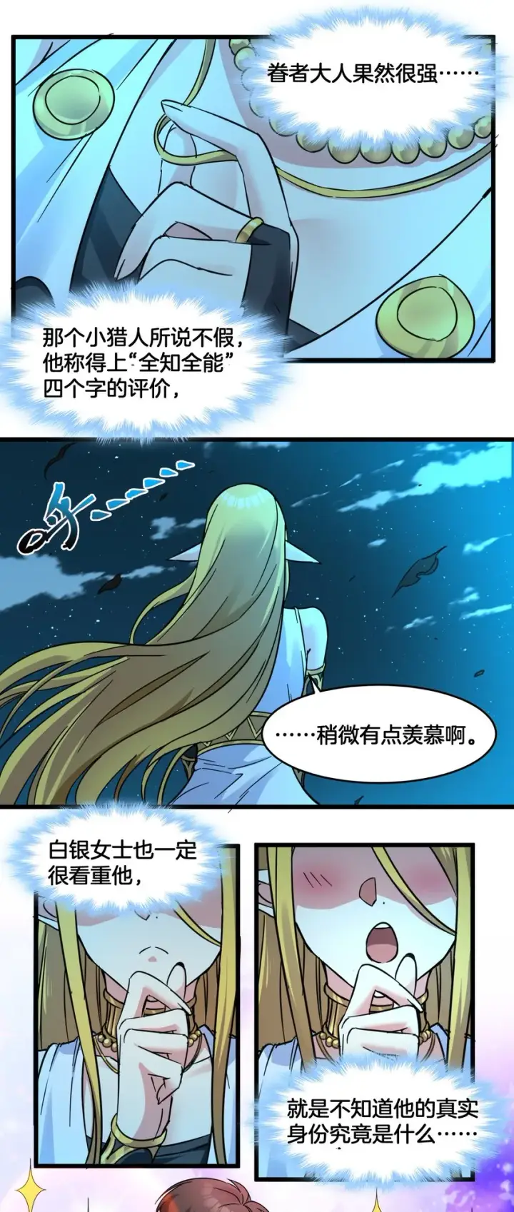 漫画《我真不是邪神走狗》067 神的指引（下）第12张图