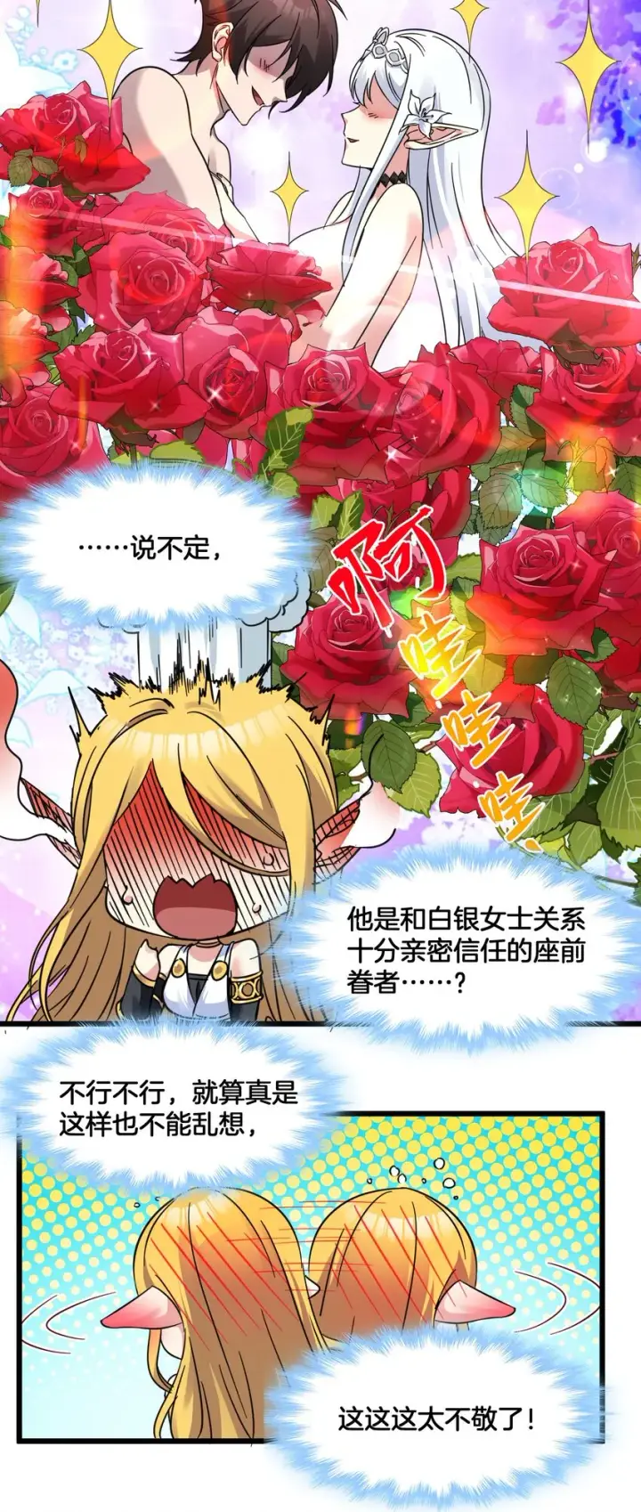 漫画《我真不是邪神走狗》067 神的指引（下）第13张图