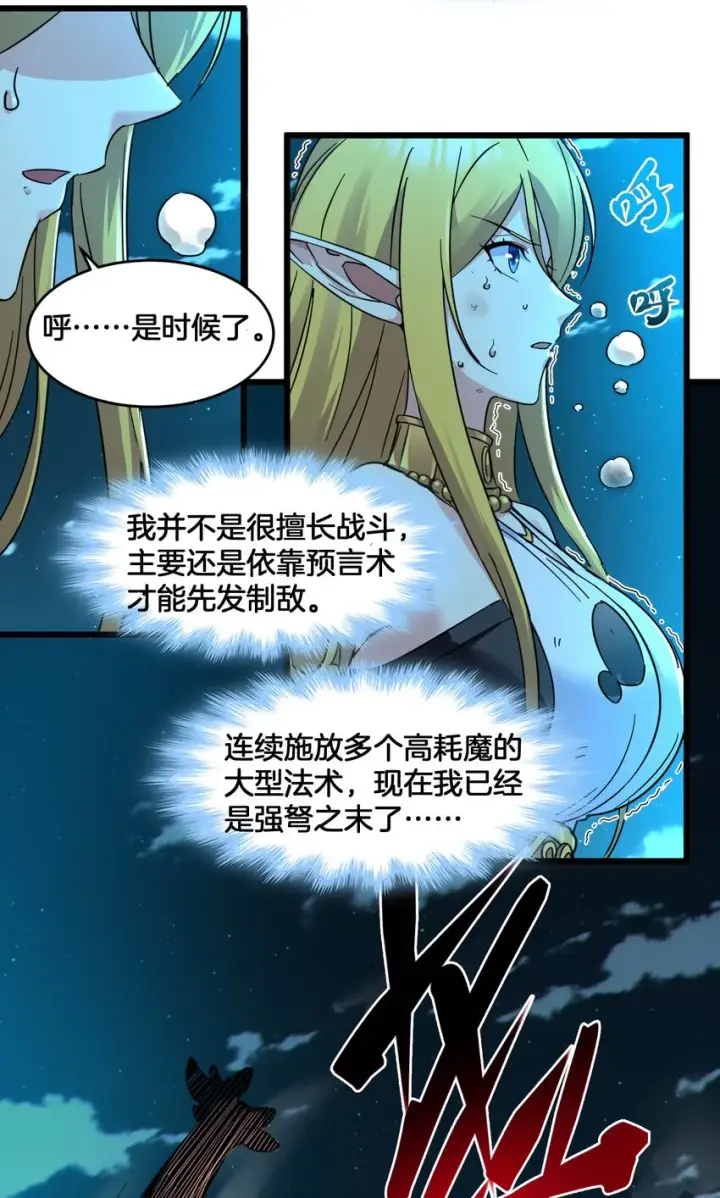漫画《我真不是邪神走狗》067 神的指引（下）第14张图