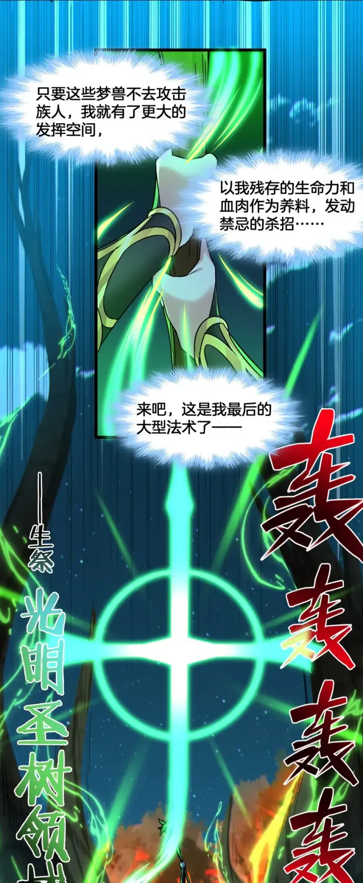 漫画《我真不是邪神走狗》067 神的指引（下）第17张图
