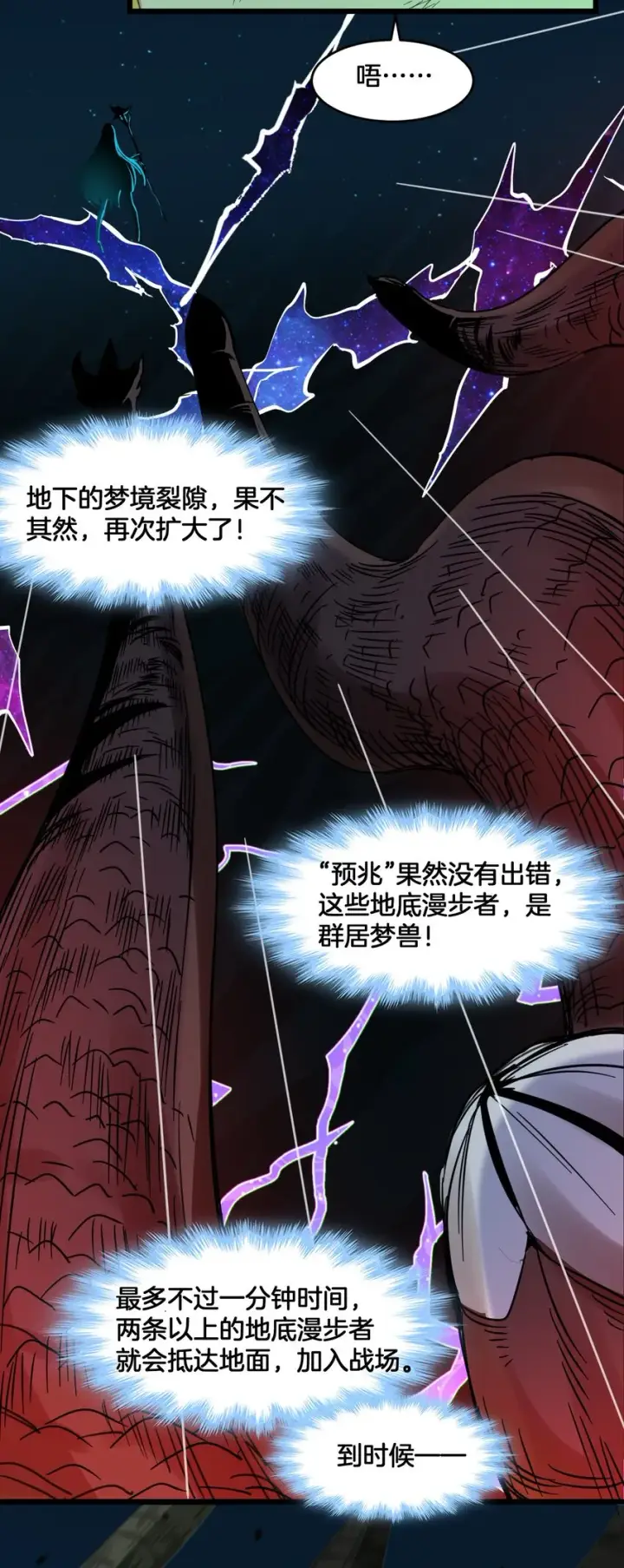 漫画《我真不是邪神走狗》067 神的指引（下）第23张图