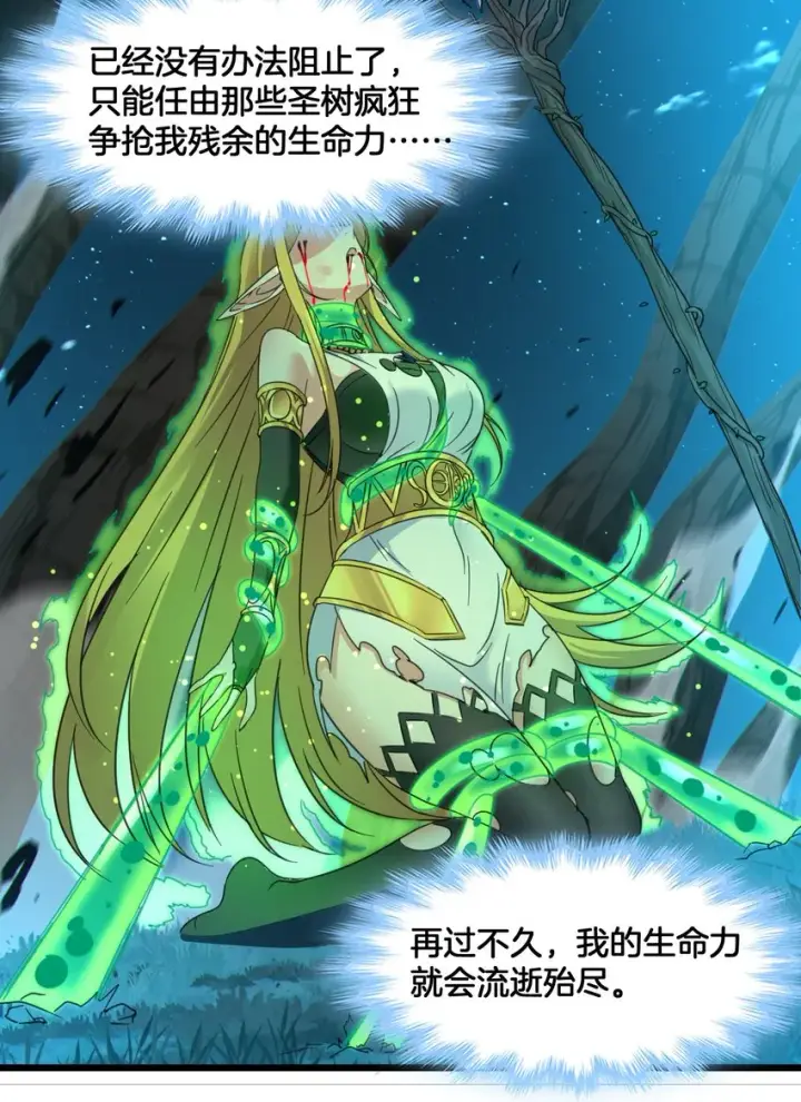 漫画《我真不是邪神走狗》067 神的指引（下）第25张图