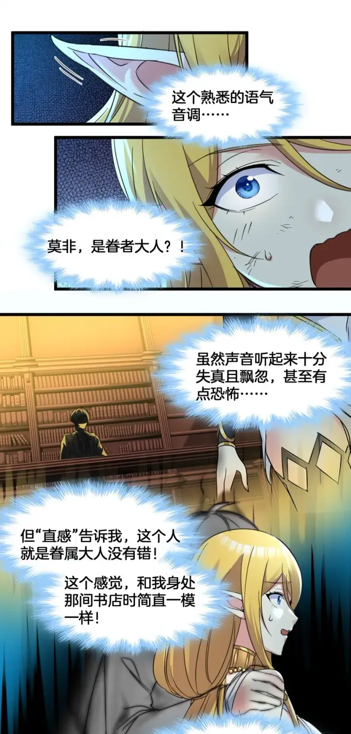 漫画《我真不是邪神走狗》067 神的指引（下）第31张图