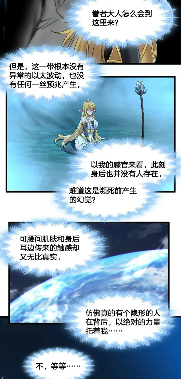 漫画《我真不是邪神走狗》067 神的指引（下）第32张图