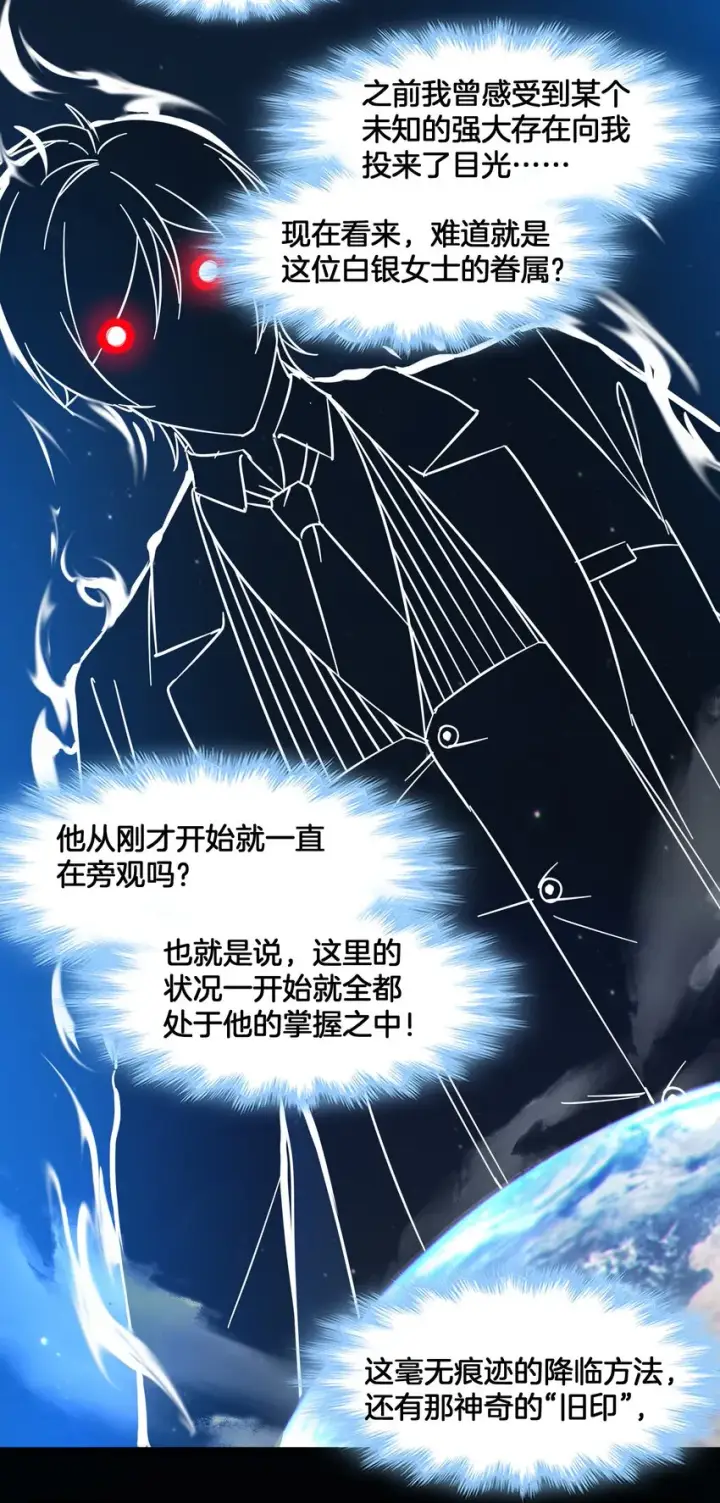 漫画《我真不是邪神走狗》067 神的指引（下）第33张图