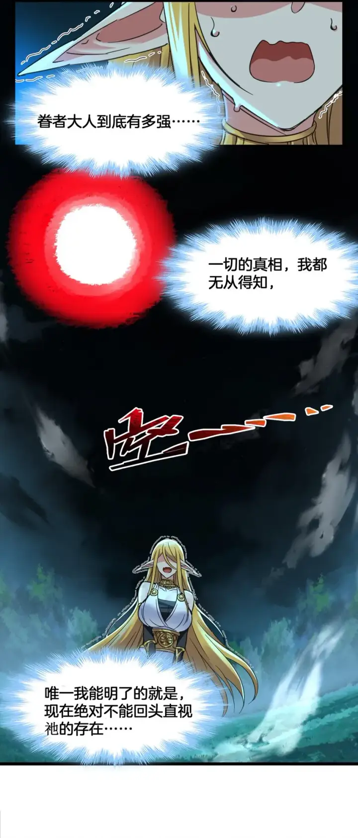 漫画《我真不是邪神走狗》067 神的指引（下）第34张图