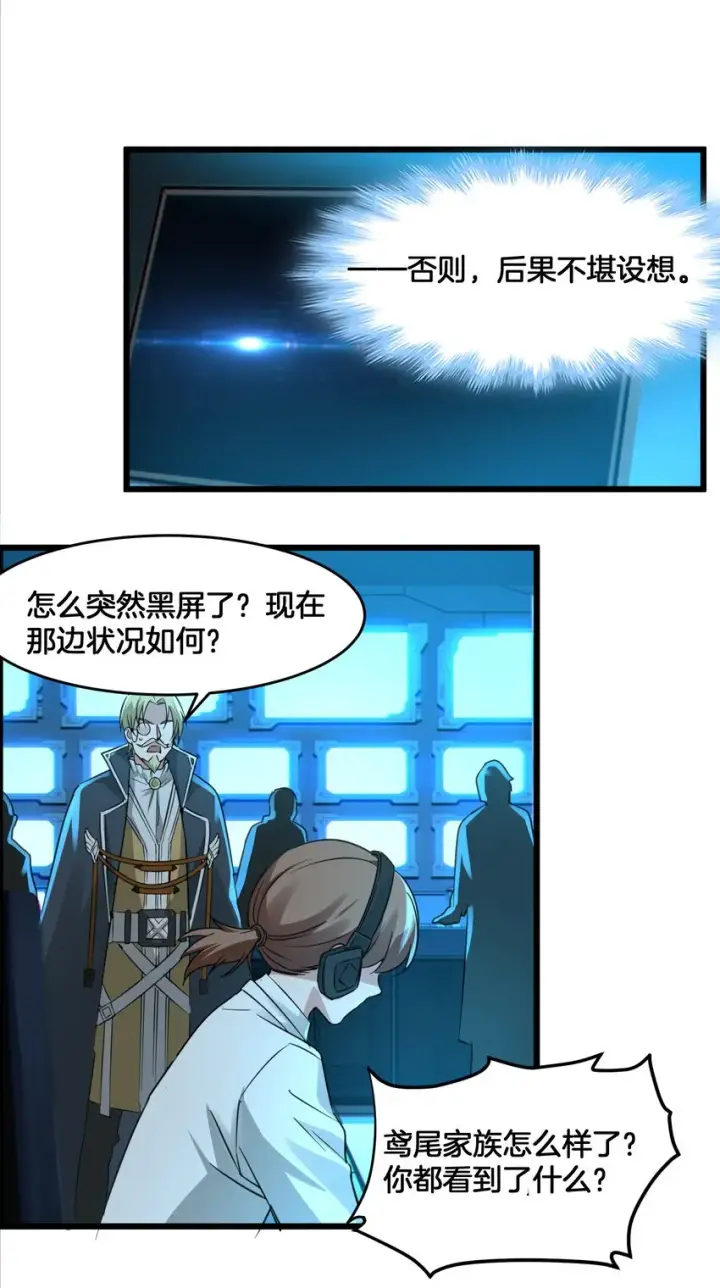 漫画《我真不是邪神走狗》067 神的指引（下）第35张图