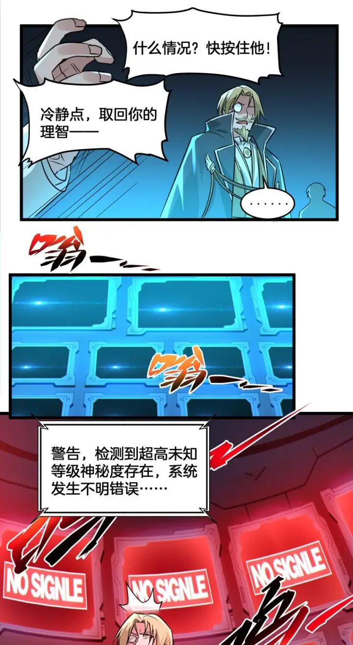 漫画《我真不是邪神走狗》067 神的指引（下）第37张图