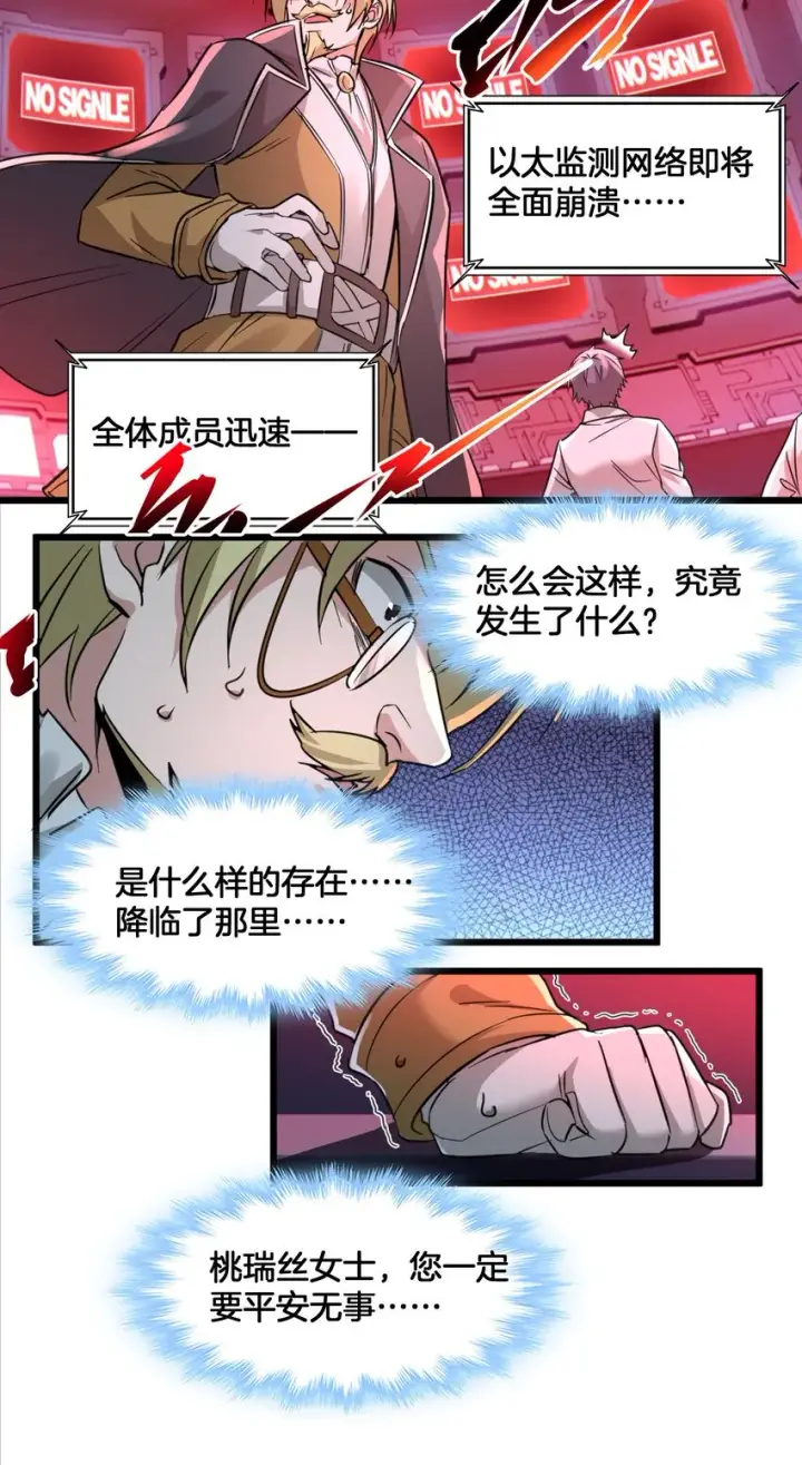 漫画《我真不是邪神走狗》067 神的指引（下）第38张图