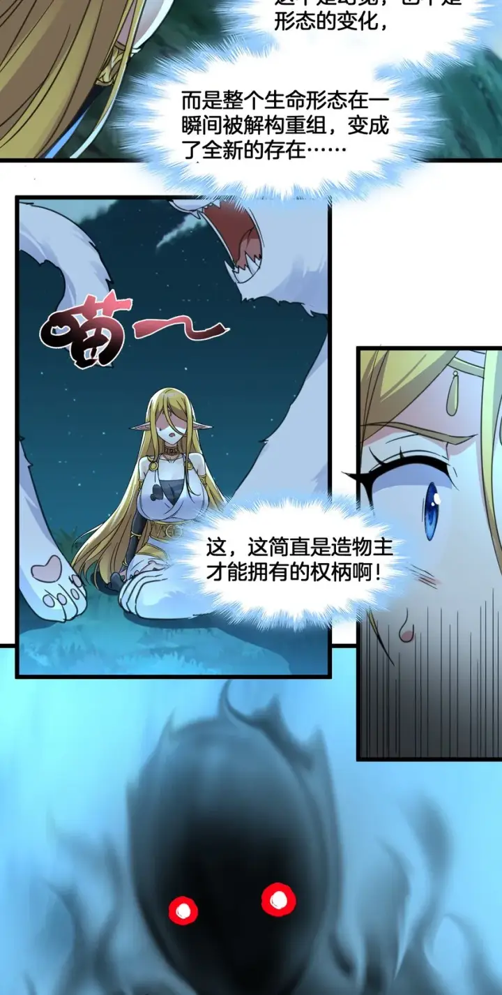 漫画《我真不是邪神走狗》067 神的指引（下）第46张图