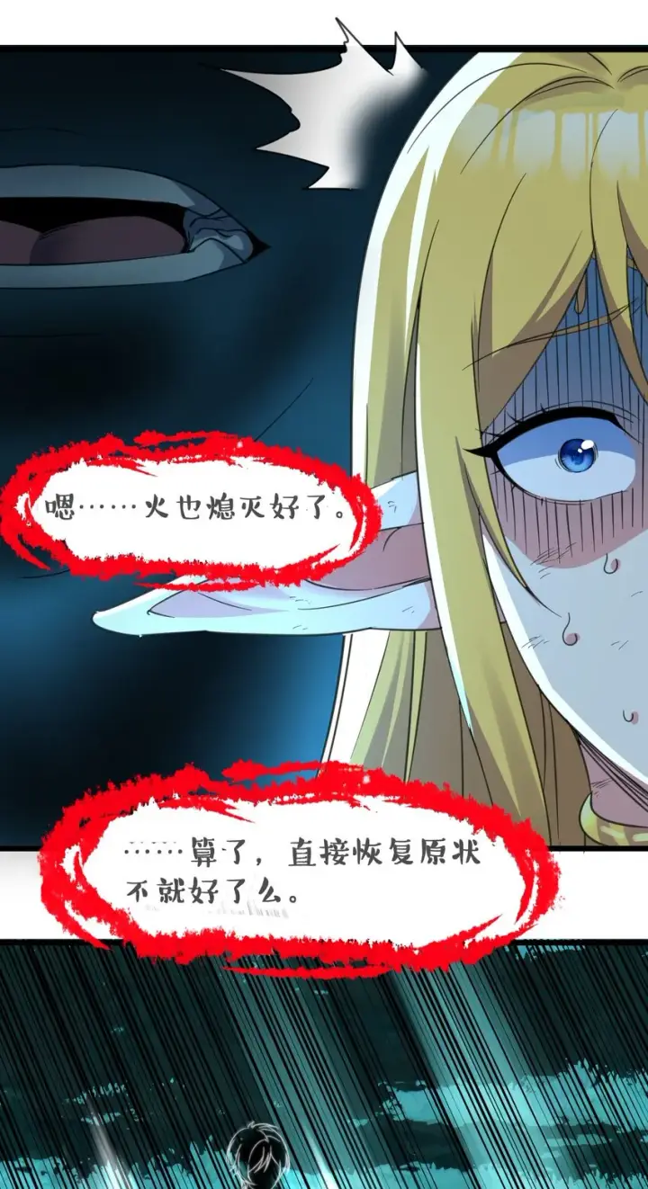 漫画《我真不是邪神走狗》067 神的指引（下）第48张图