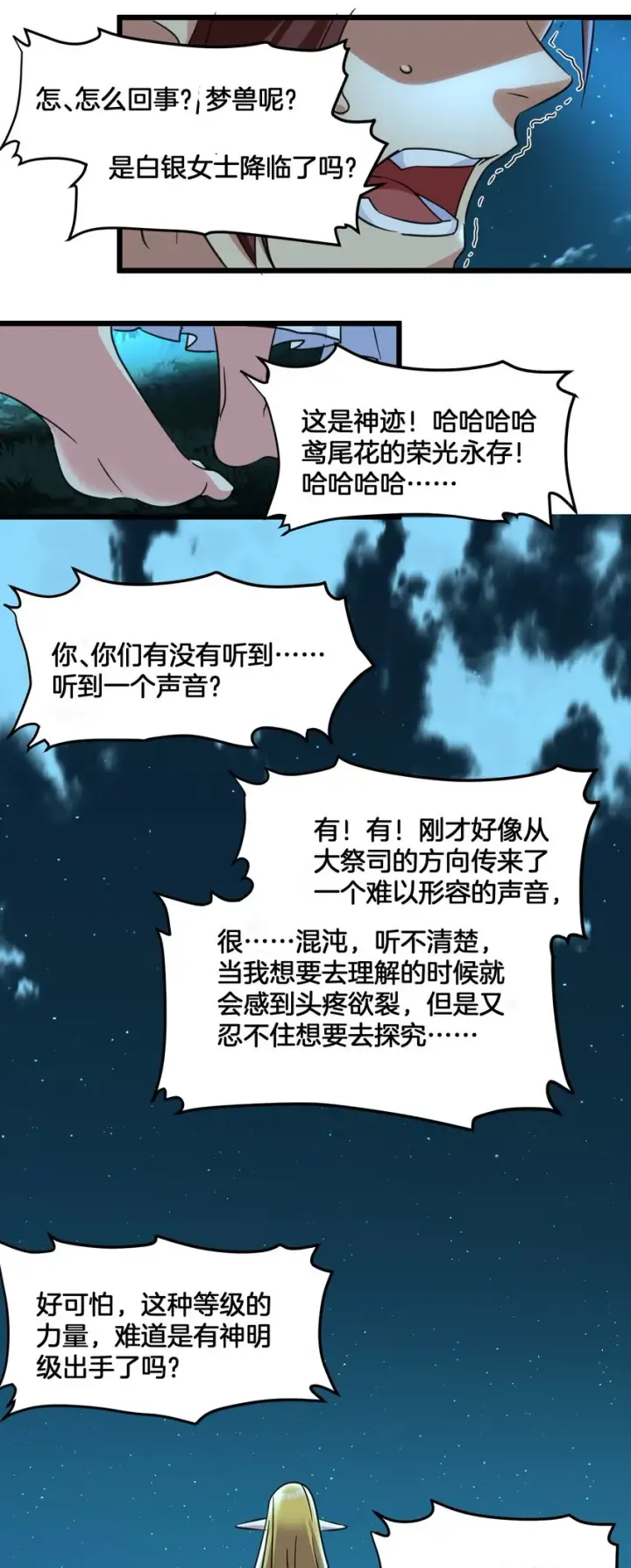 漫画《我真不是邪神走狗》067 神的指引（下）第54张图
