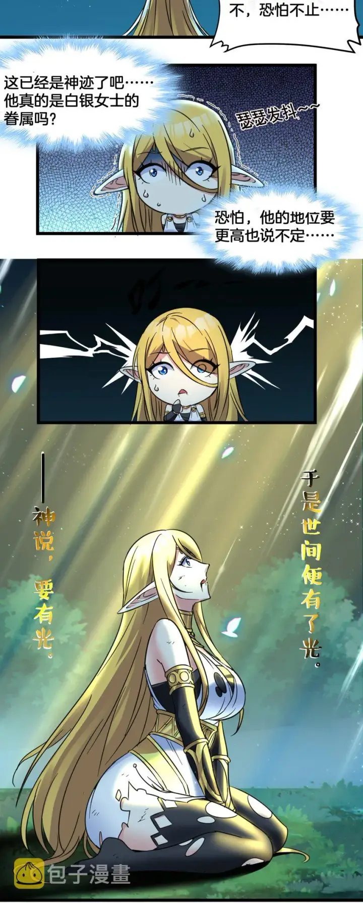 漫画《我真不是邪神走狗》067 神的指引（下）第55张图
