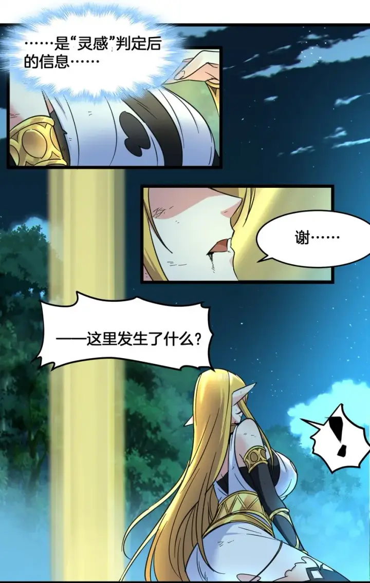 漫画《我真不是邪神走狗》067 神的指引（下）第56张图