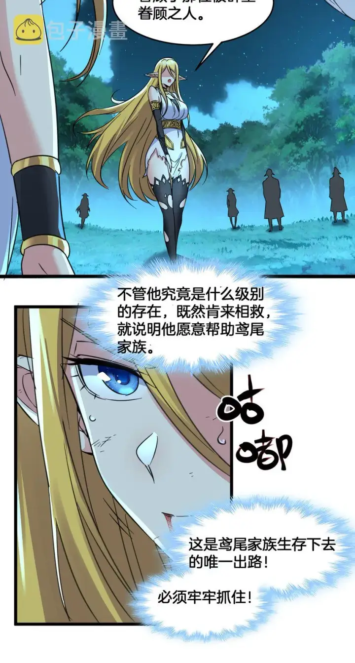 漫画《我真不是邪神走狗》067 神的指引（下）第59张图
