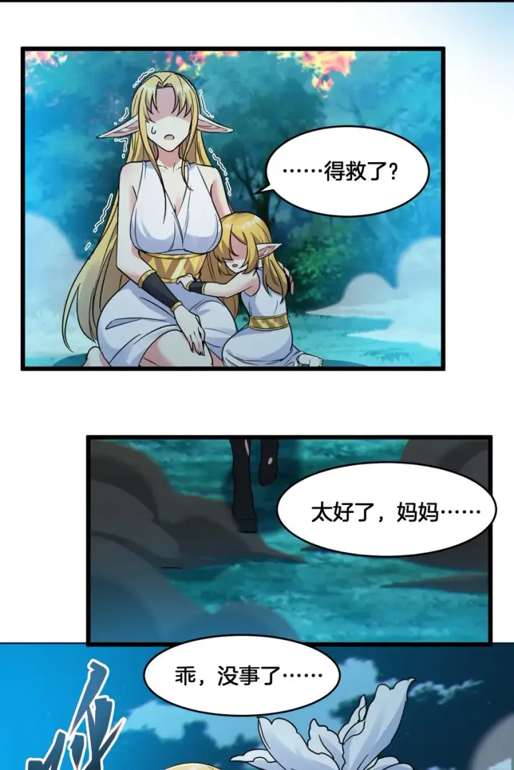 漫画《我真不是邪神走狗》067 神的指引（下）第6张图