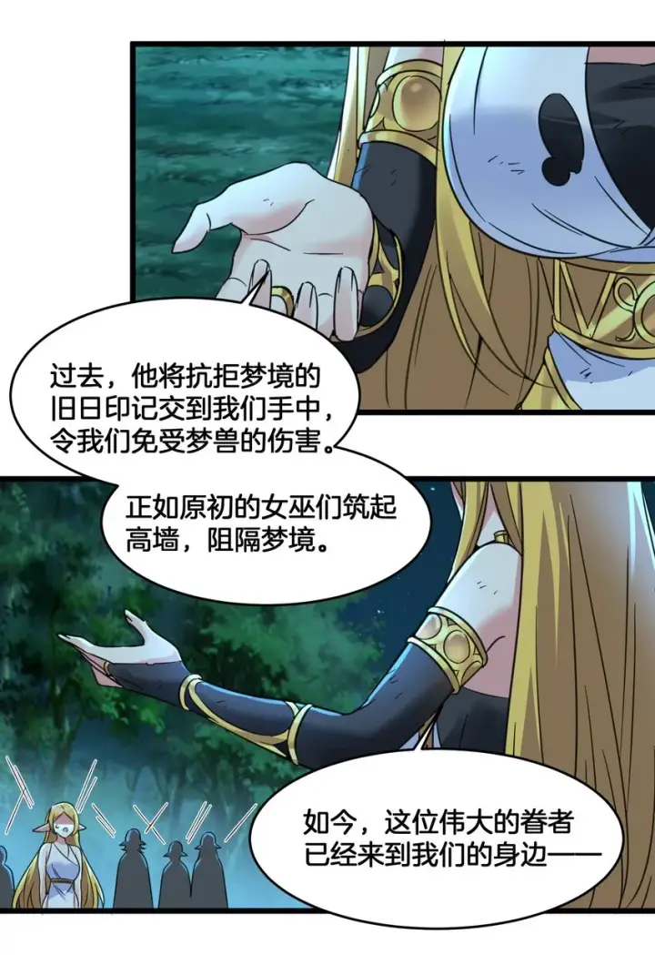 漫画《我真不是邪神走狗》067 神的指引（下）第60张图