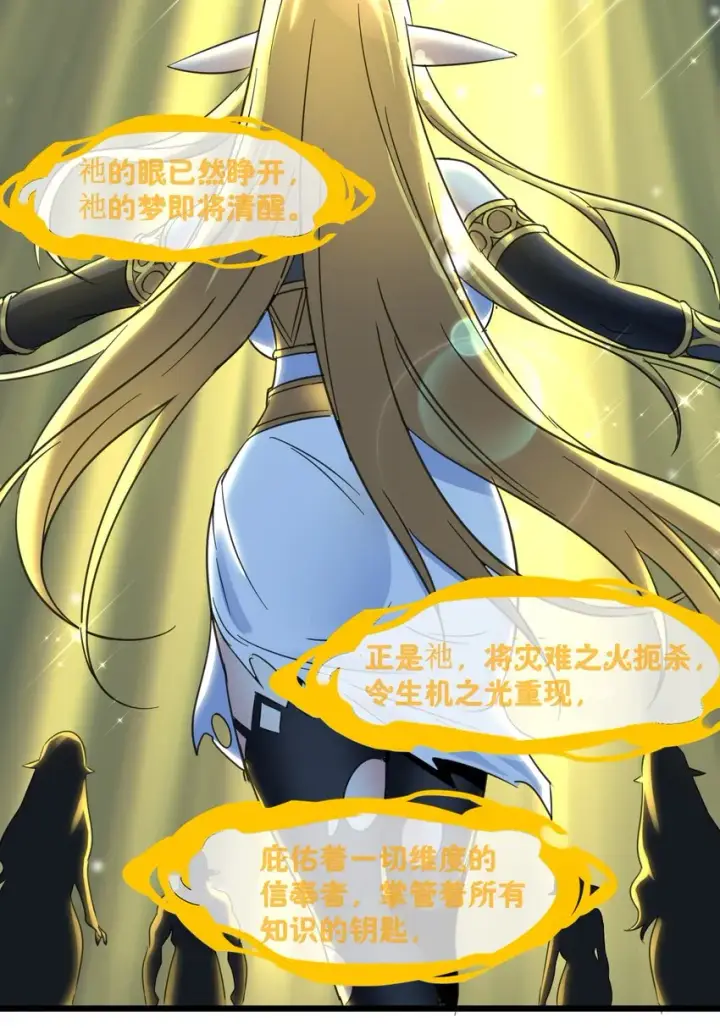 漫画《我真不是邪神走狗》067 神的指引（下）第64张图
