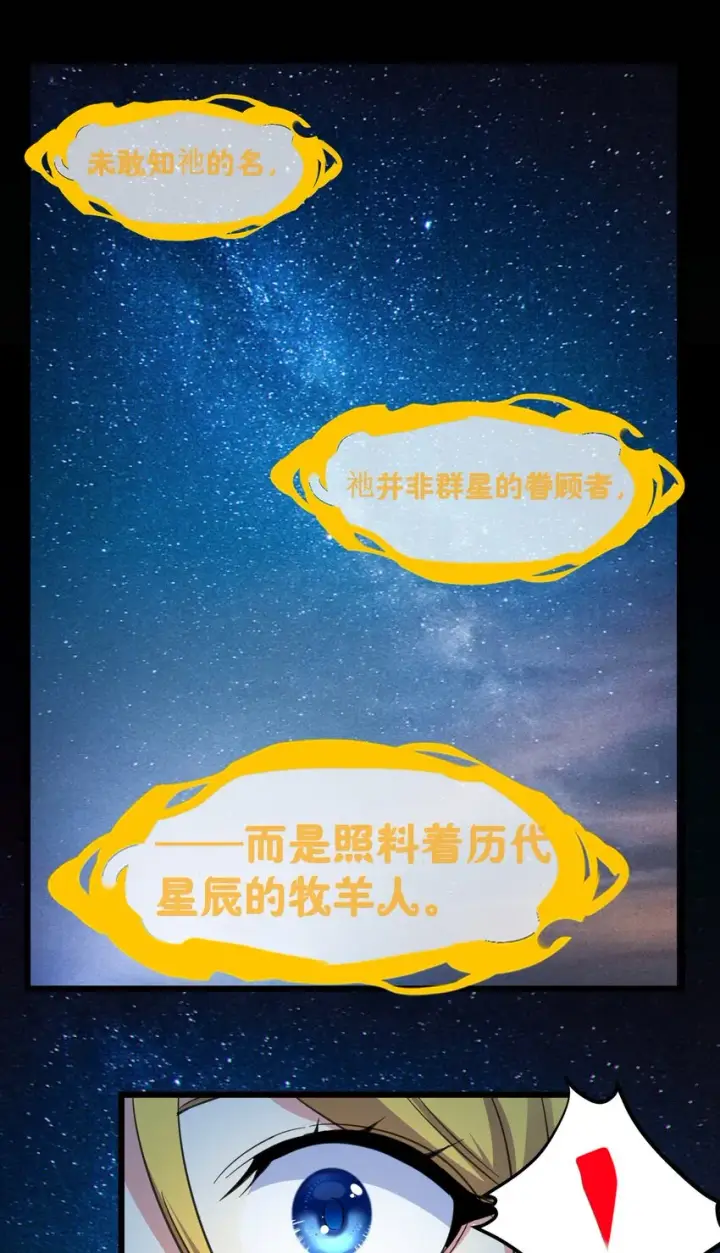 漫画《我真不是邪神走狗》067 神的指引（下）第66张图