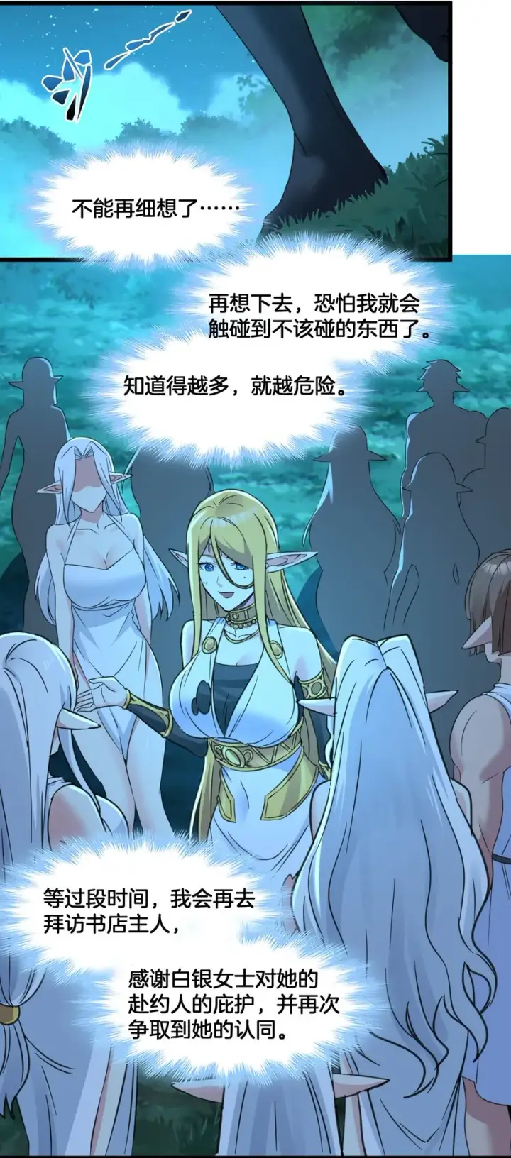 漫画《我真不是邪神走狗》067 神的指引（下）第68张图