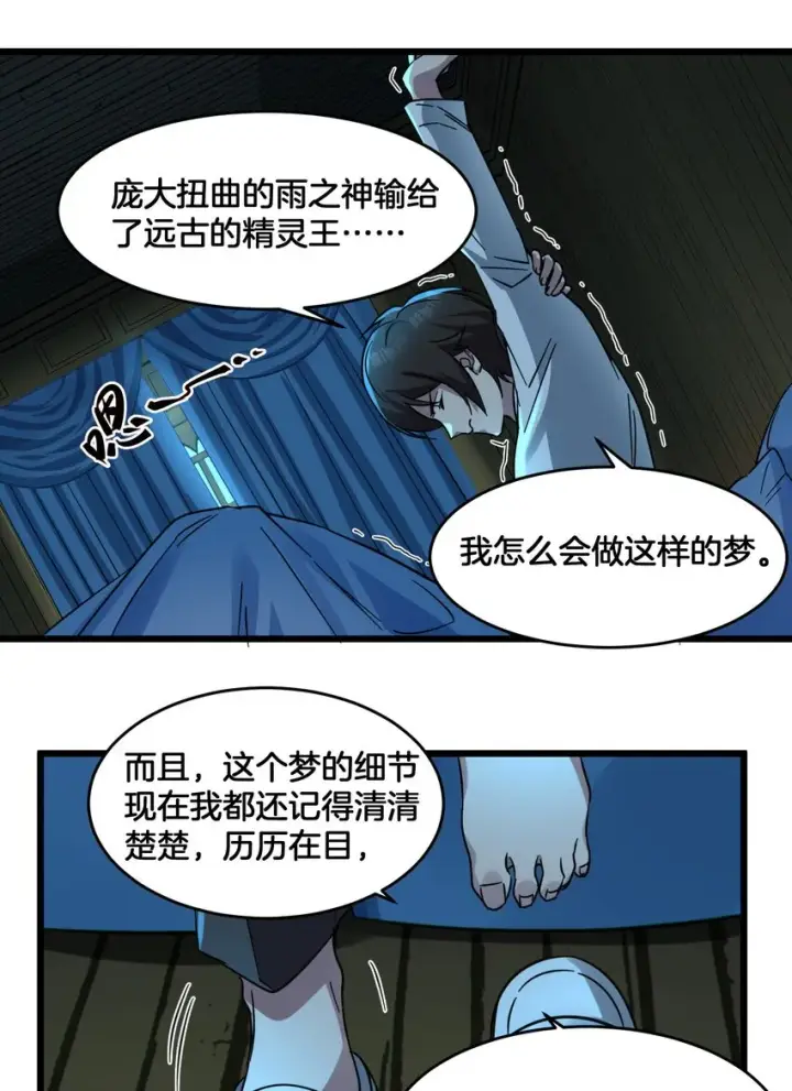 漫画《我真不是邪神走狗》067 神的指引（下）第73张图