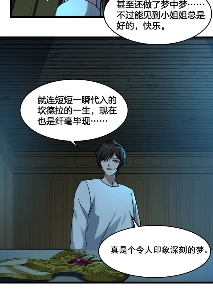 漫画《我真不是邪神走狗》067 神的指引（下）第74张图